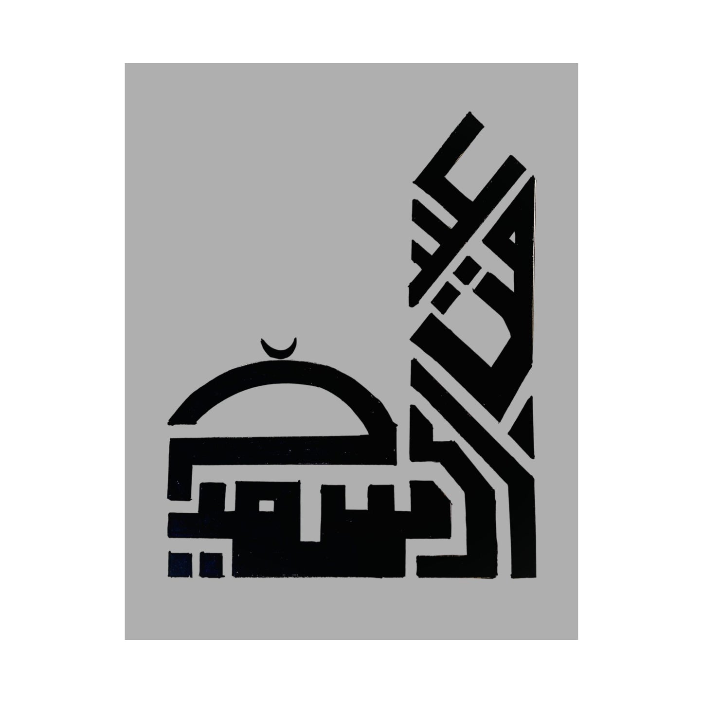 Artistic Satin Poster - Islamic Calligraphy Design