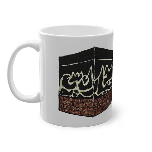 Artistic Arabic Calligraphy Standard Mug | 11oz Coffee Cup for Home & Office
