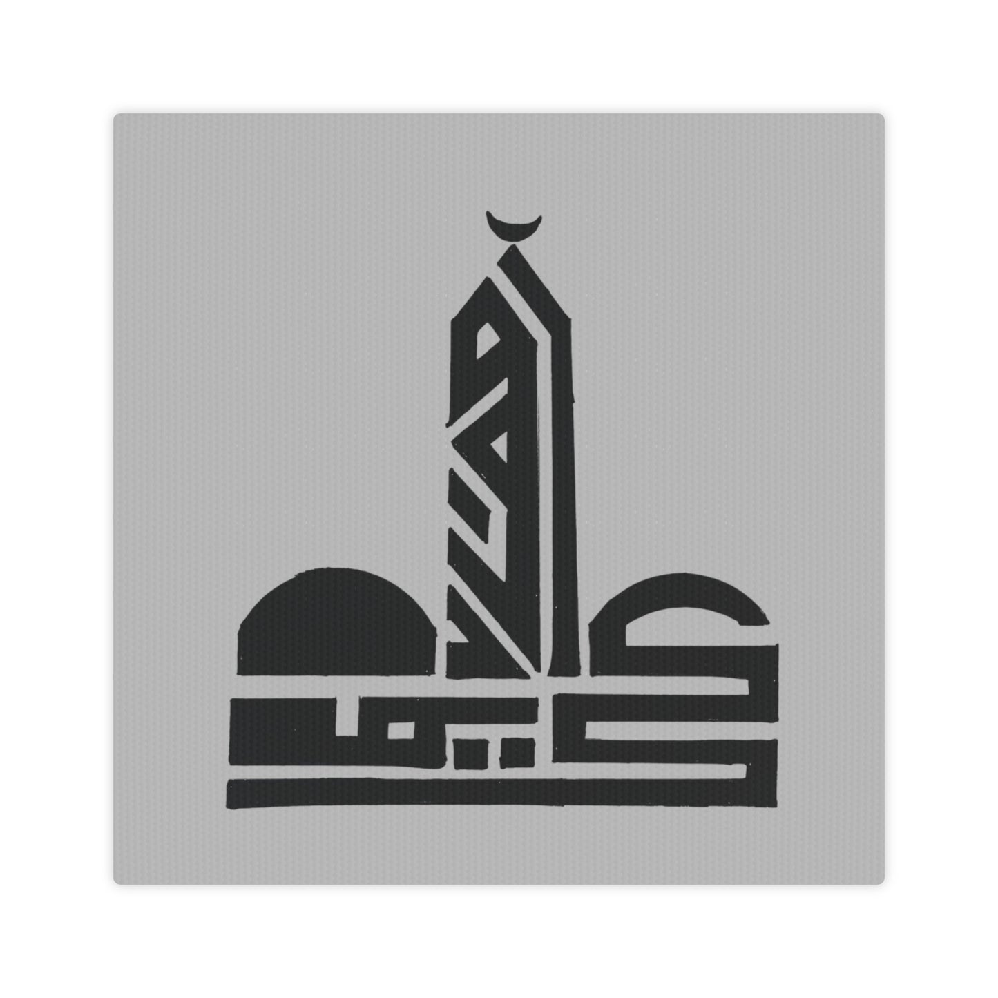 Islamic Art Canvas Photo Tile - Modern Mosque Decor for Home