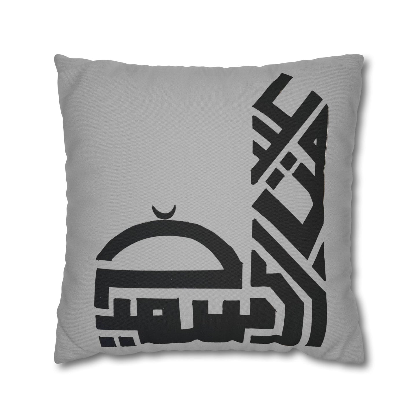Modern Islamic Art Pillowcase - Elegant Spun Polyester Square Pillow with Arabic Calligraphy Design