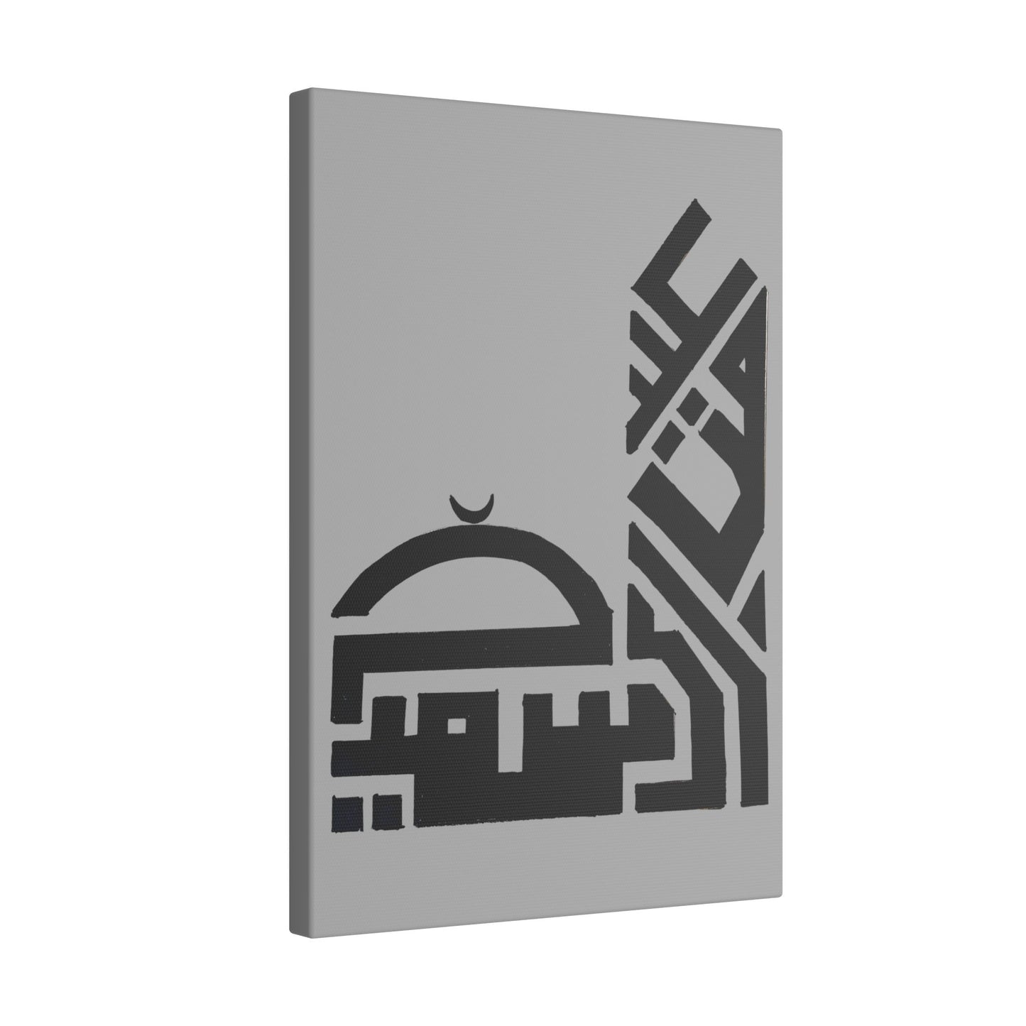 Islamic Art Giclée Print Canvas - Minimalist Wall Decor for Home or Office