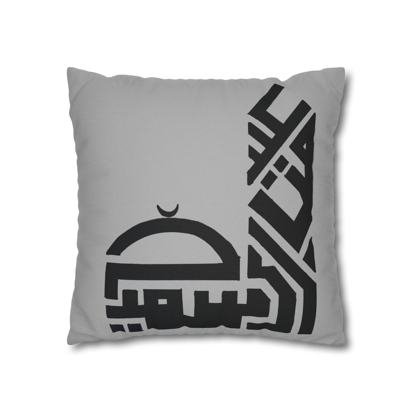 Modern Islamic Art Pillowcase - Elegant Spun Polyester Square Pillow with Arabic Calligraphy Design