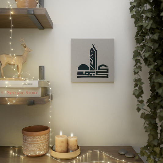 Islamic Art Canvas Photo Tile - Modern Mosque Decor for Home