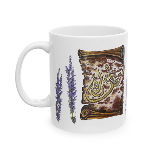 Lavender & Scroll Ceramic Mug – Botanical Tea Coffee Cup (11oz, 15oz)