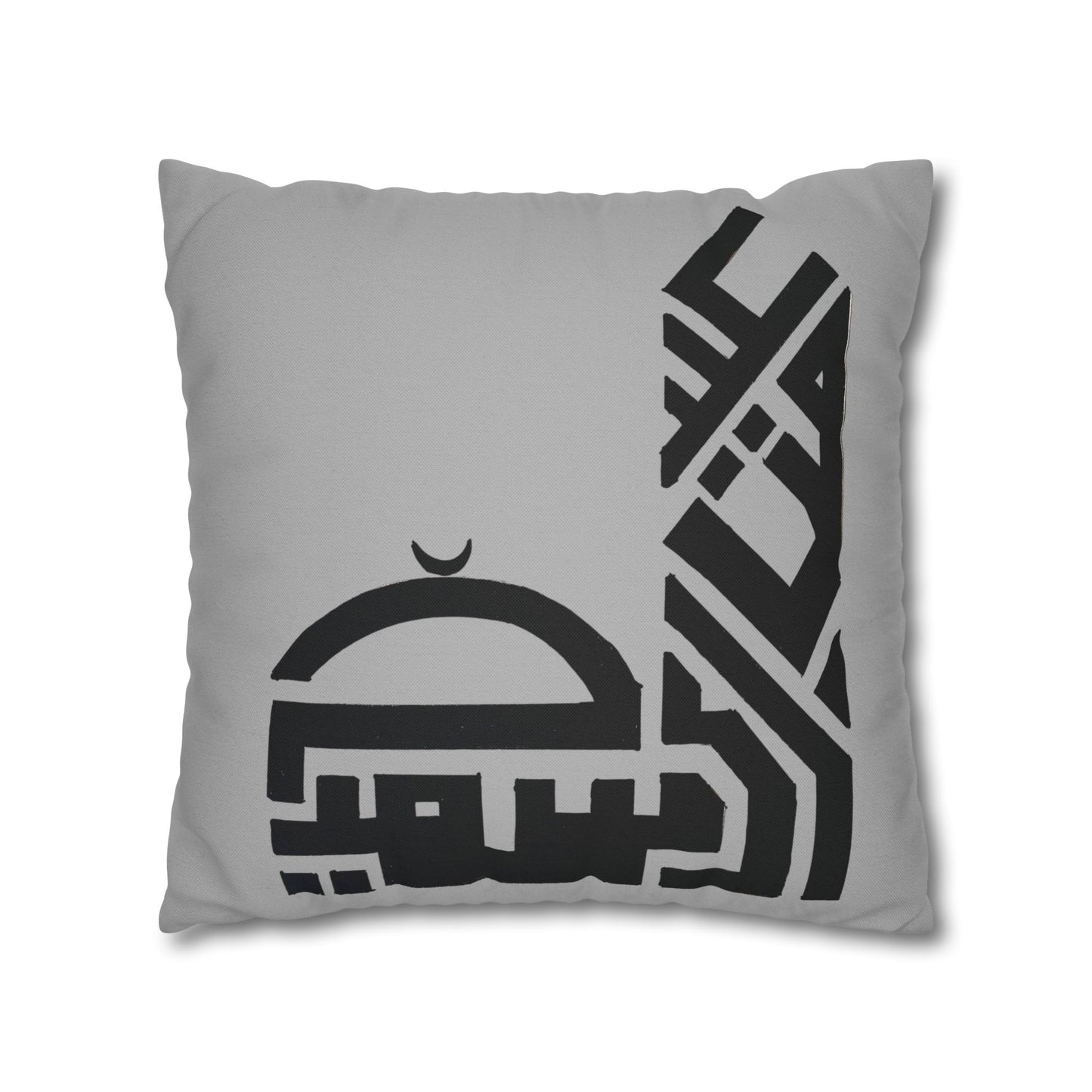 Modern Islamic Art Pillowcase - Elegant Spun Polyester Square Pillow with Arabic Calligraphy Design