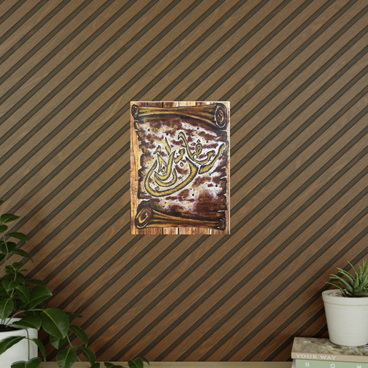 Arabic Calligraphy Wall Poster — Rustic "Bismillah" Photopaper Art
